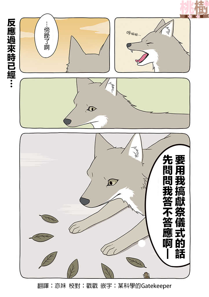 某日的郊狼和花栗鼠韩漫全集-第06话无删减无遮挡章节图片 