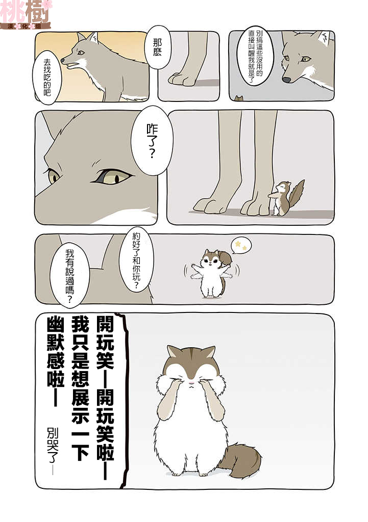 某日的郊狼和花栗鼠韩漫全集-第06话无删减无遮挡章节图片 