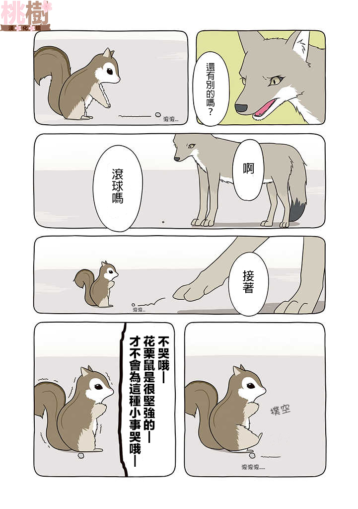 某日的郊狼和花栗鼠韩漫全集-第06话无删减无遮挡章节图片 