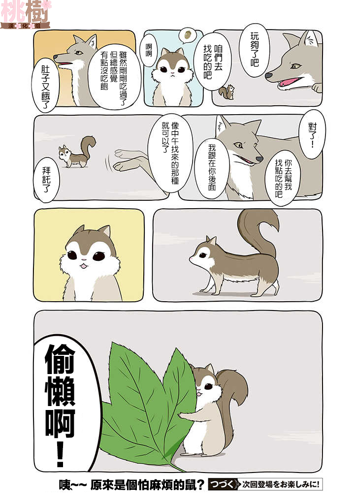 某日的郊狼和花栗鼠韩漫全集-第06话无删减无遮挡章节图片 