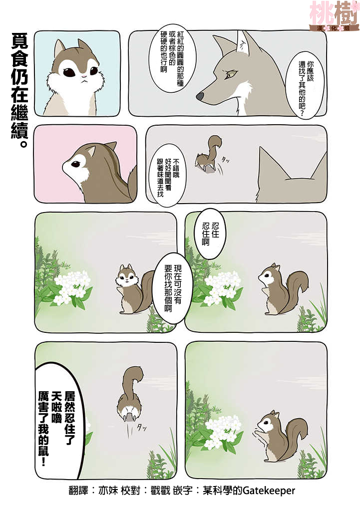 某日的郊狼和花栗鼠韩漫全集-第07话无删减无遮挡章节图片 