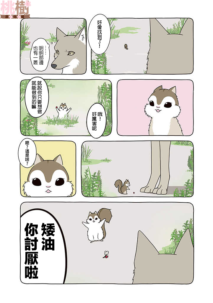 某日的郊狼和花栗鼠韩漫全集-第07话无删减无遮挡章节图片 
