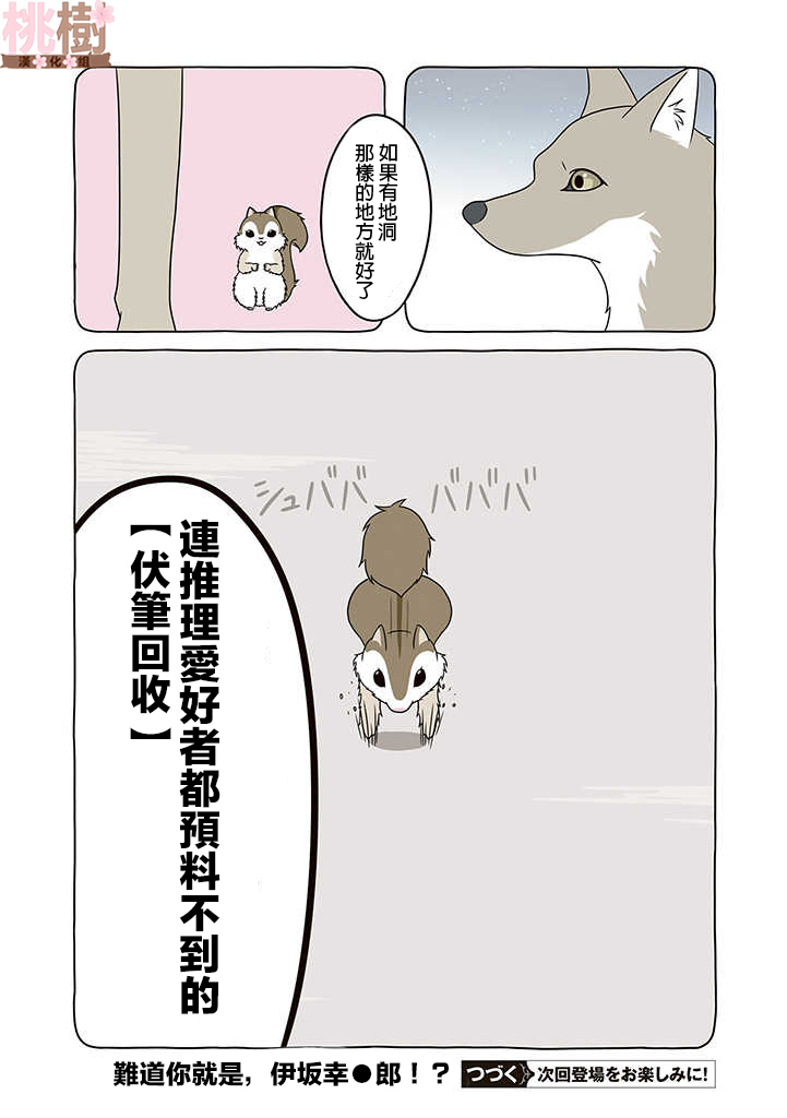 某日的郊狼和花栗鼠韩漫全集-第07话无删减无遮挡章节图片 