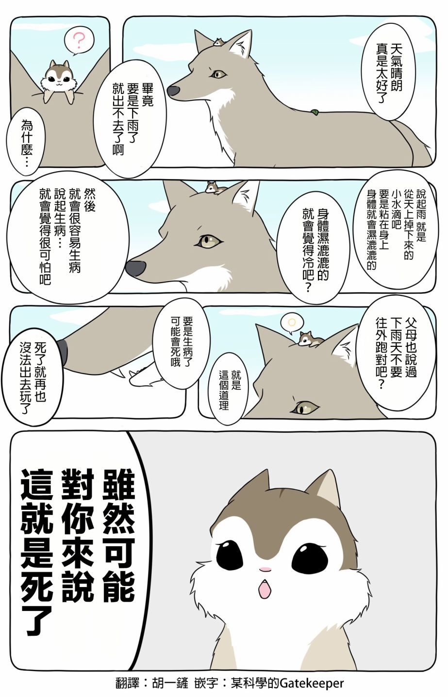 某日的郊狼和花栗鼠韩漫全集-第11话无删减无遮挡章节图片 