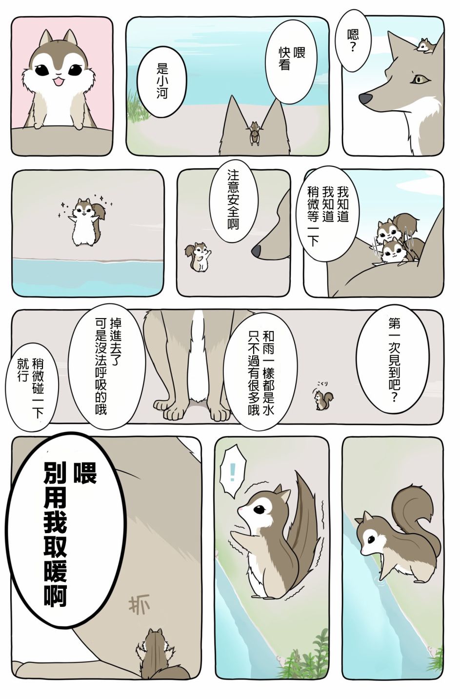 某日的郊狼和花栗鼠韩漫全集-第11话无删减无遮挡章节图片 