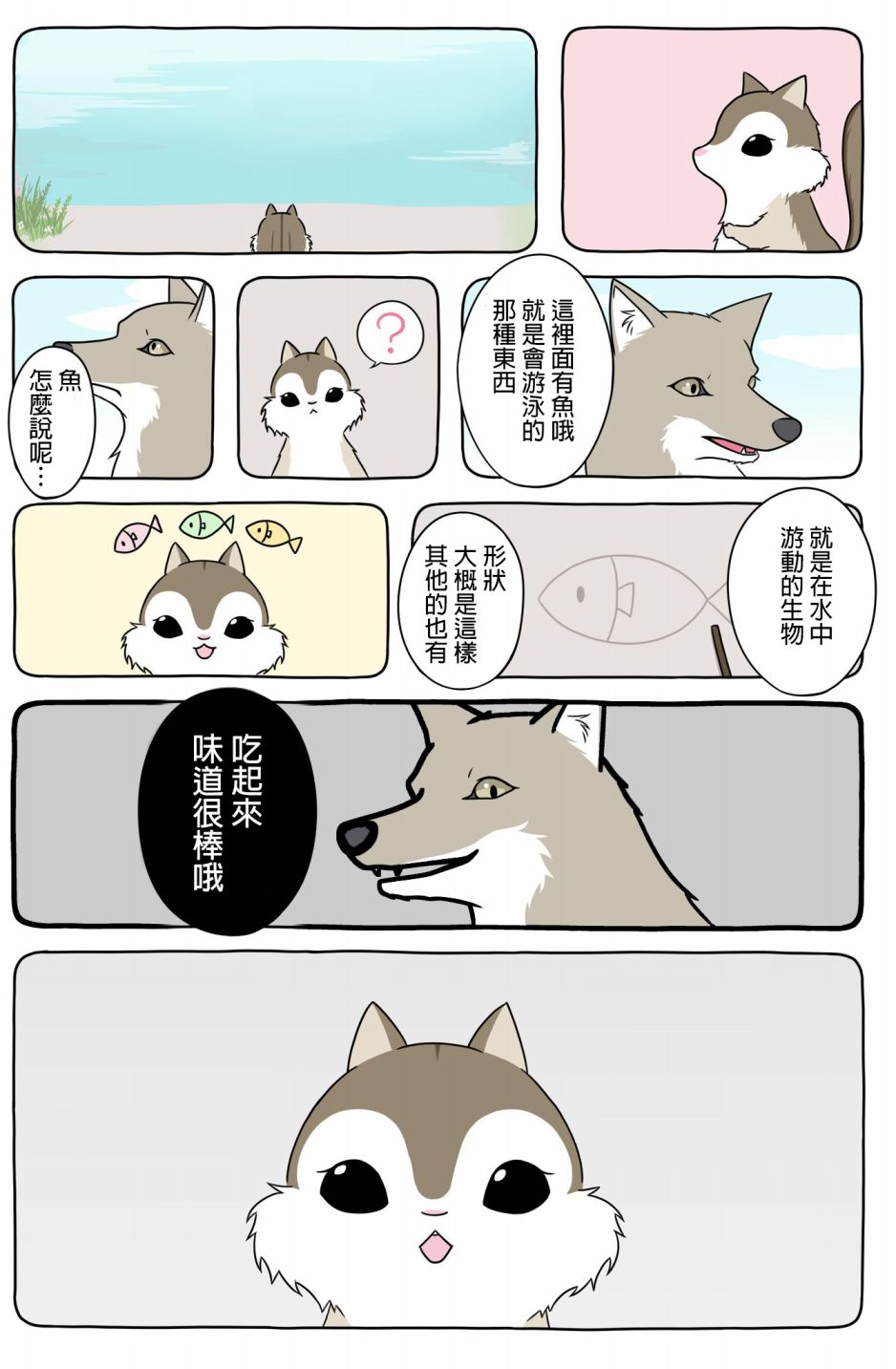 某日的郊狼和花栗鼠韩漫全集-第11话无删减无遮挡章节图片 