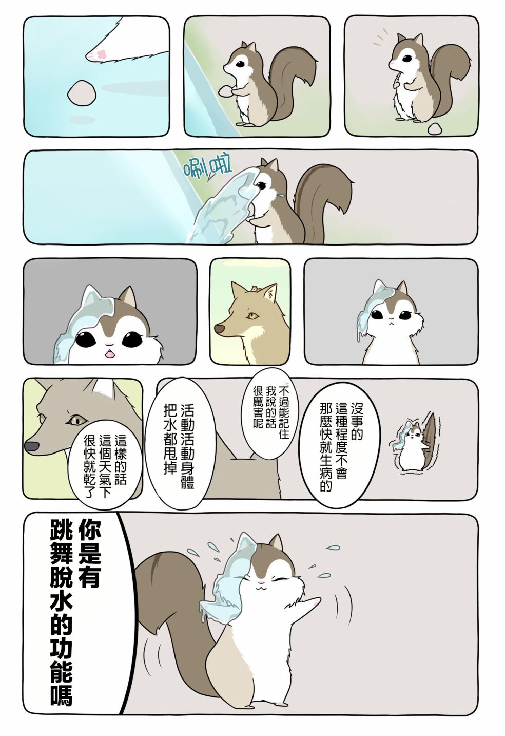 某日的郊狼和花栗鼠韩漫全集-第11话无删减无遮挡章节图片 