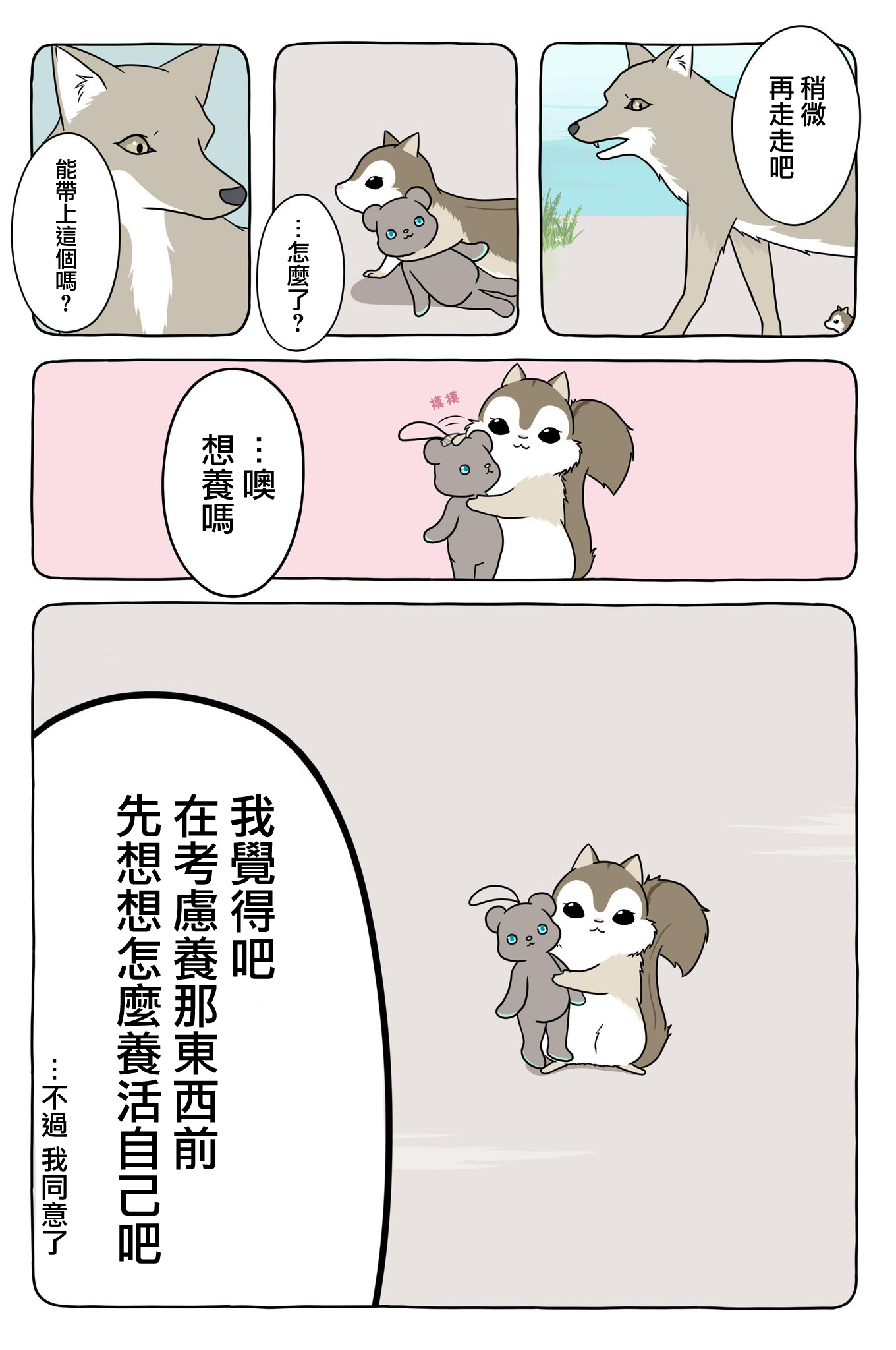 某日的郊狼和花栗鼠韩漫全集-第12话无删减无遮挡章节图片 