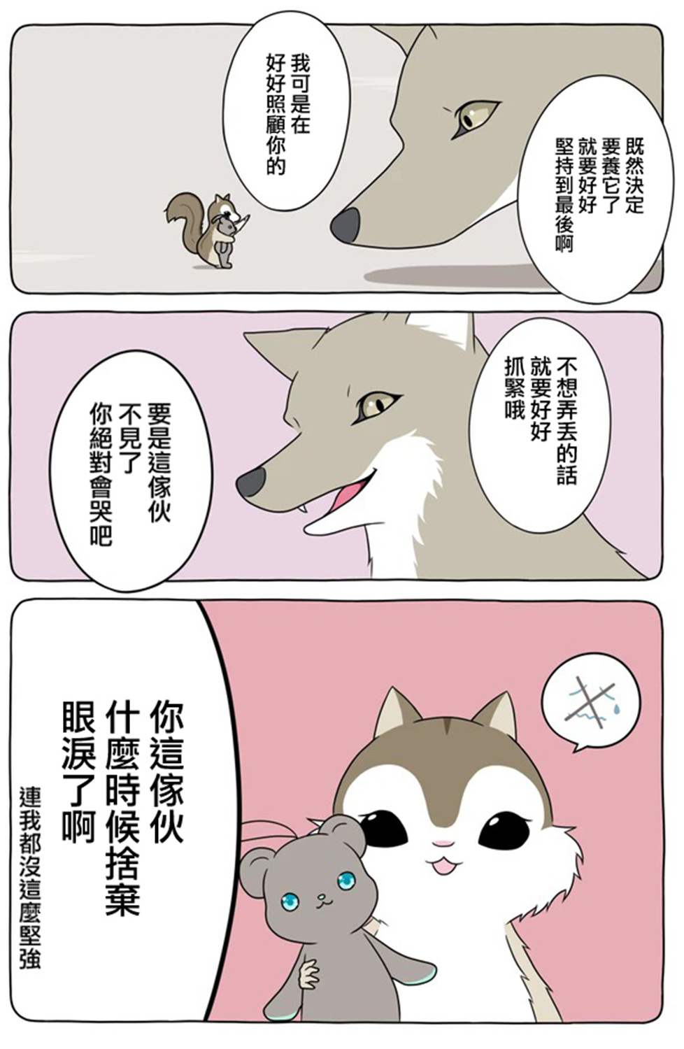 某日的郊狼和花栗鼠韩漫全集-第12话无删减无遮挡章节图片 