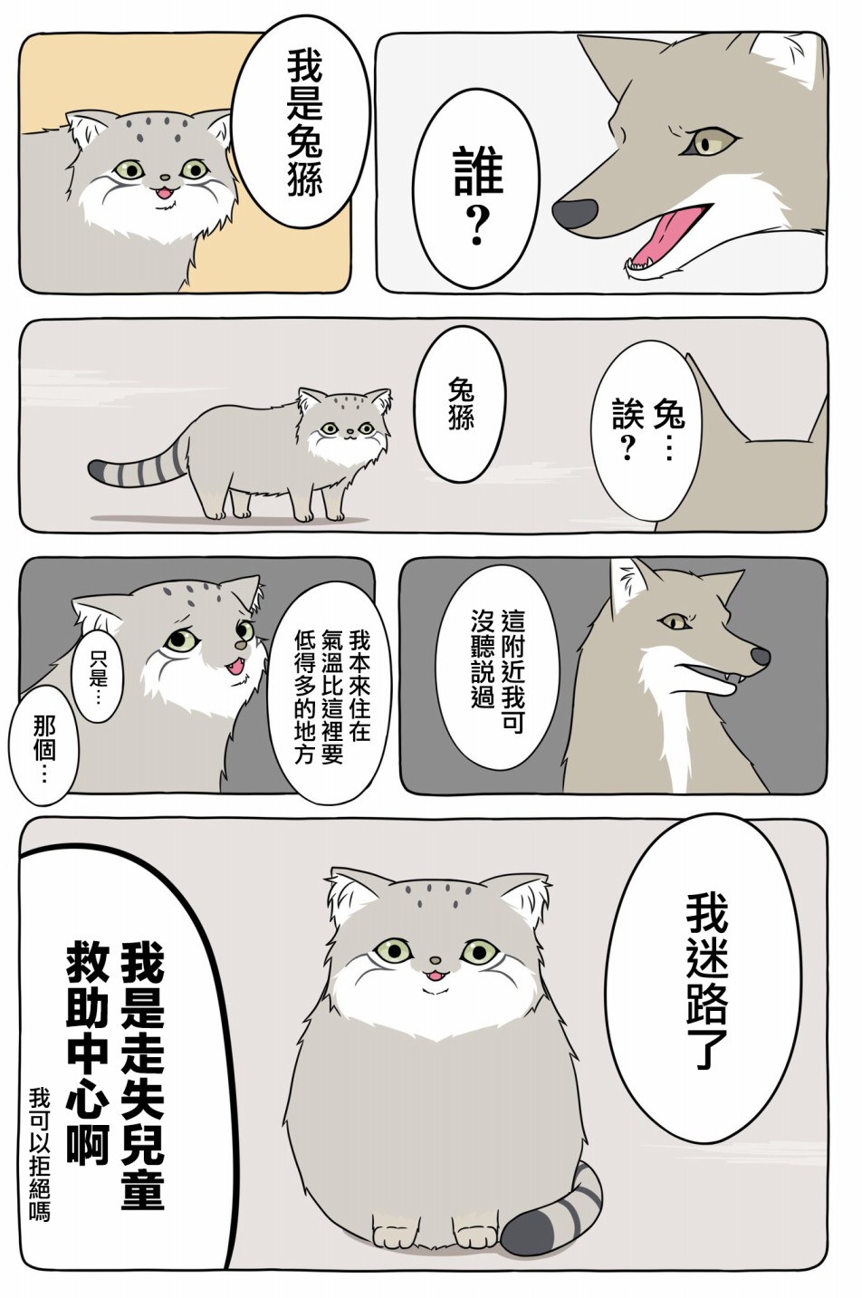 某日的郊狼和花栗鼠韩漫全集-第13话无删减无遮挡章节图片 