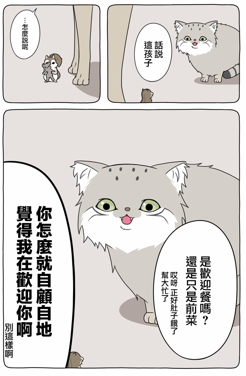 某日的郊狼和花栗鼠韩漫全集-第13话无删减无遮挡章节图片 