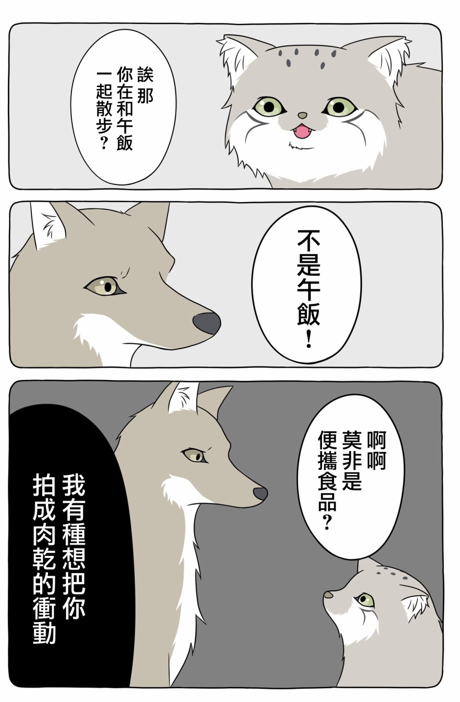 某日的郊狼和花栗鼠韩漫全集-第13话无删减无遮挡章节图片 