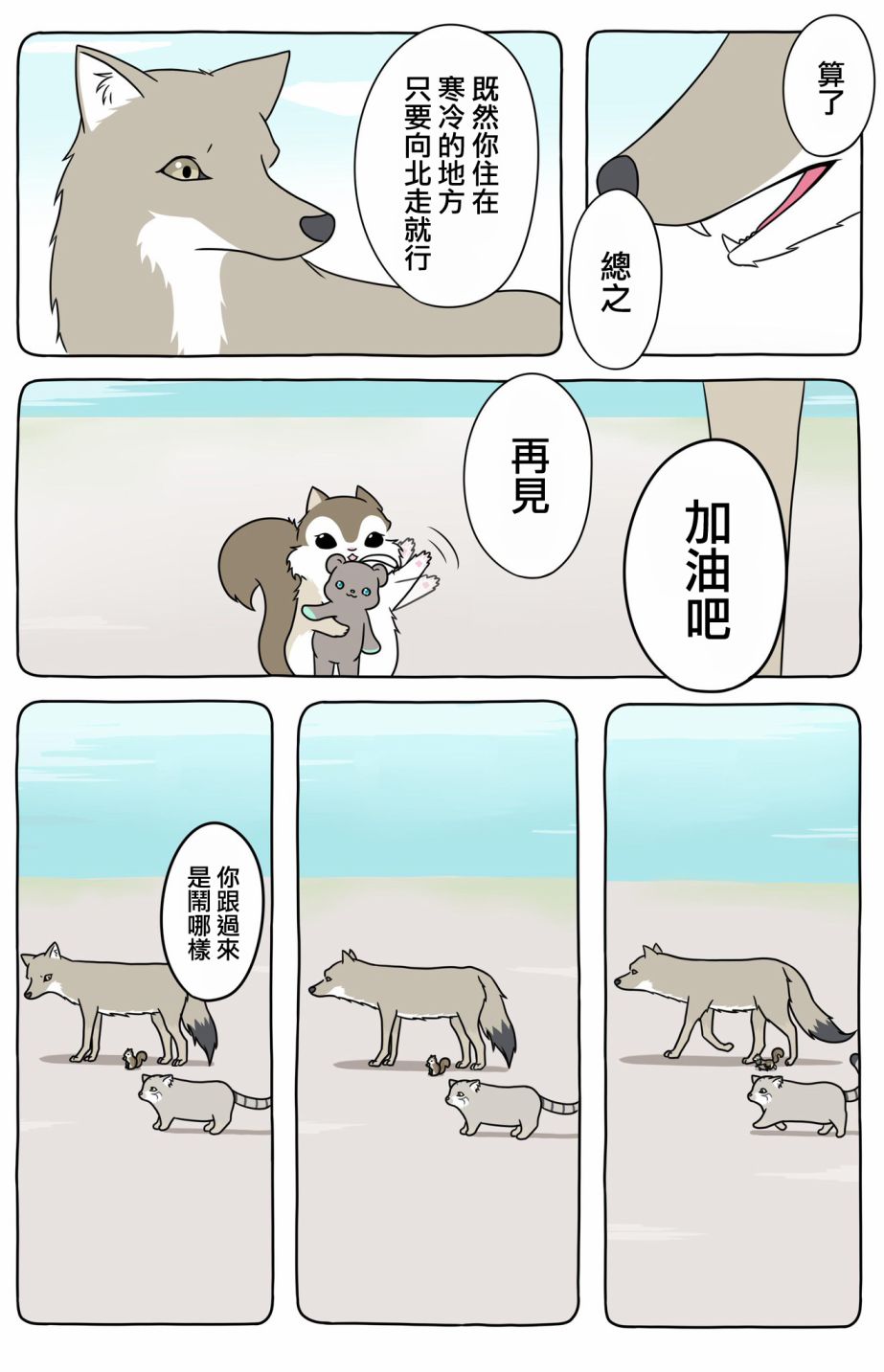 某日的郊狼和花栗鼠韩漫全集-第14话无删减无遮挡章节图片 