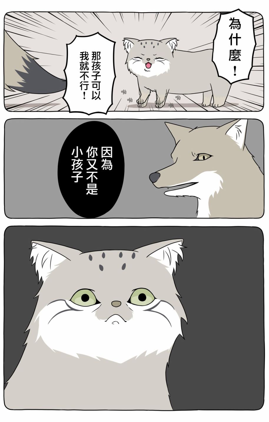 某日的郊狼和花栗鼠韩漫全集-第14话无删减无遮挡章节图片 