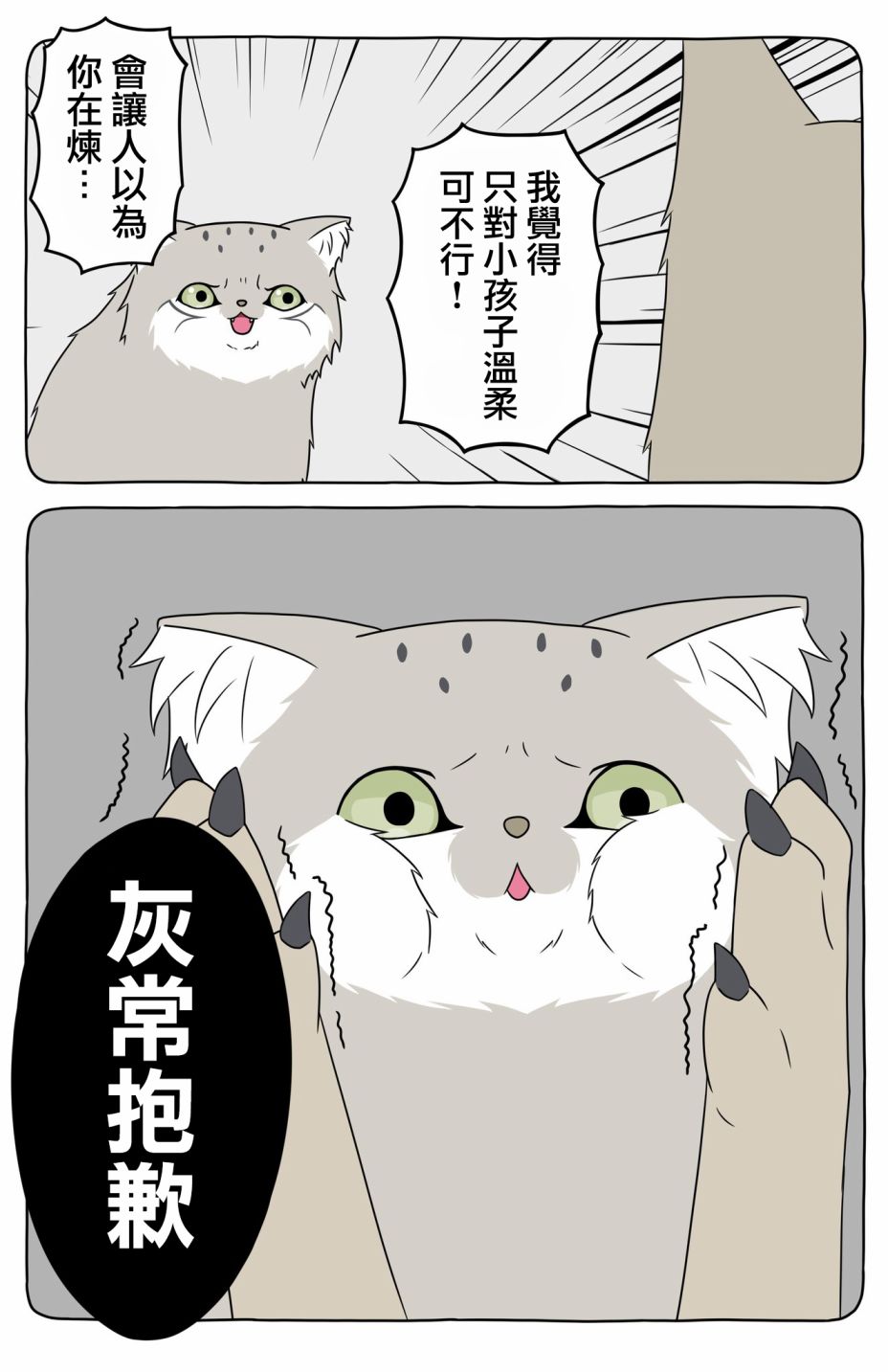 某日的郊狼和花栗鼠韩漫全集-第14话无删减无遮挡章节图片 