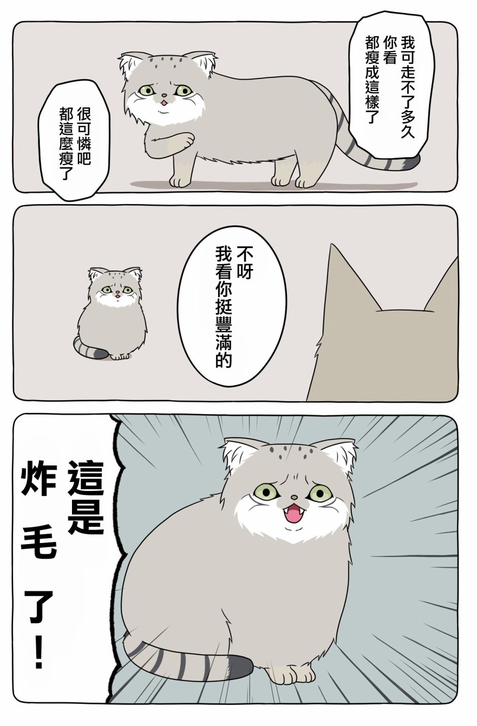 某日的郊狼和花栗鼠韩漫全集-第14话无删减无遮挡章节图片 