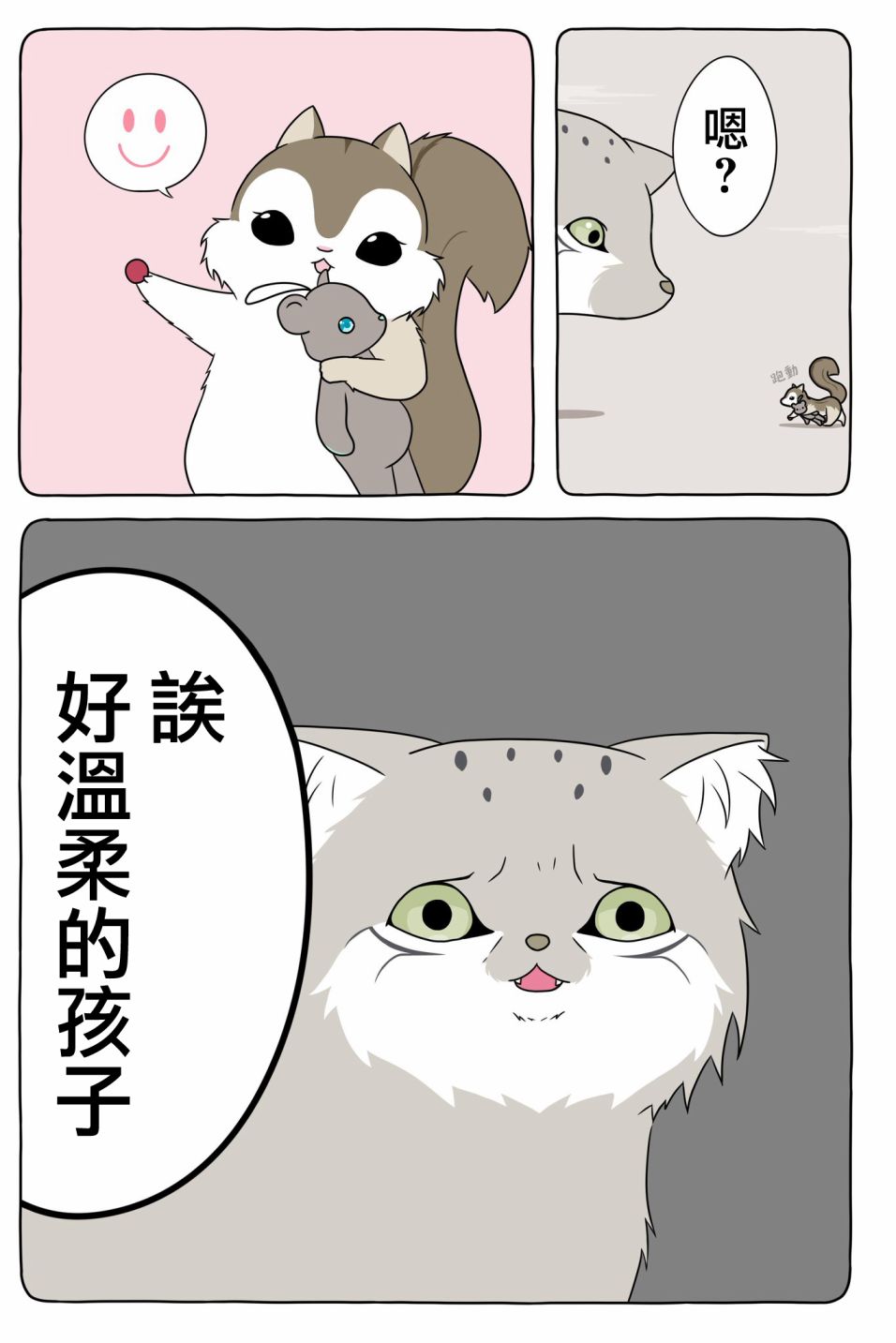 某日的郊狼和花栗鼠韩漫全集-第14话无删减无遮挡章节图片 