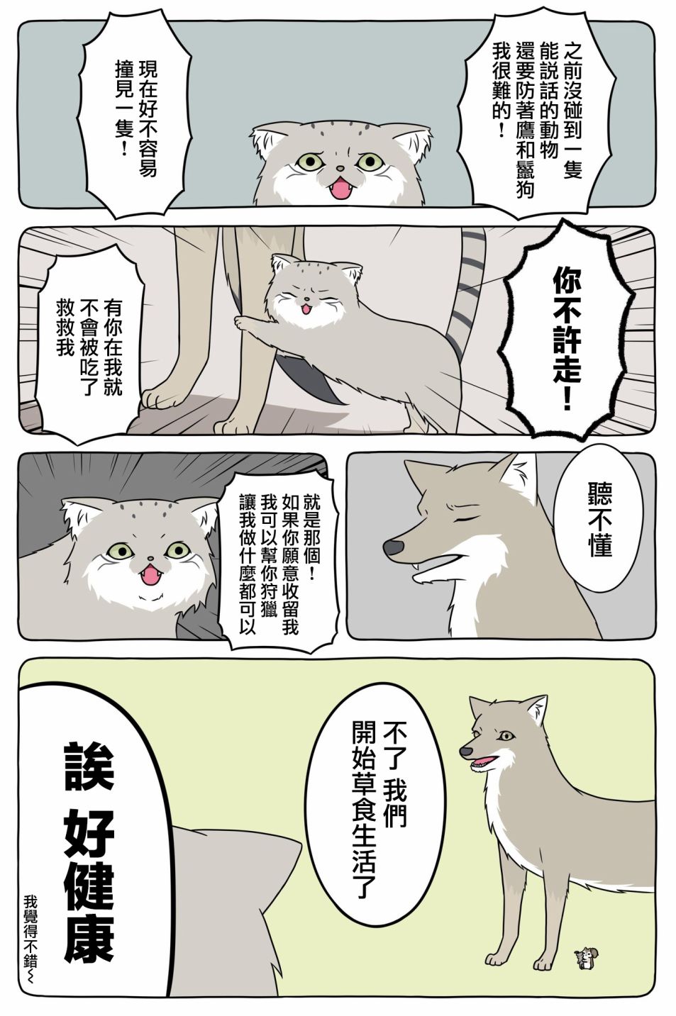 某日的郊狼和花栗鼠韩漫全集-第15话无删减无遮挡章节图片 