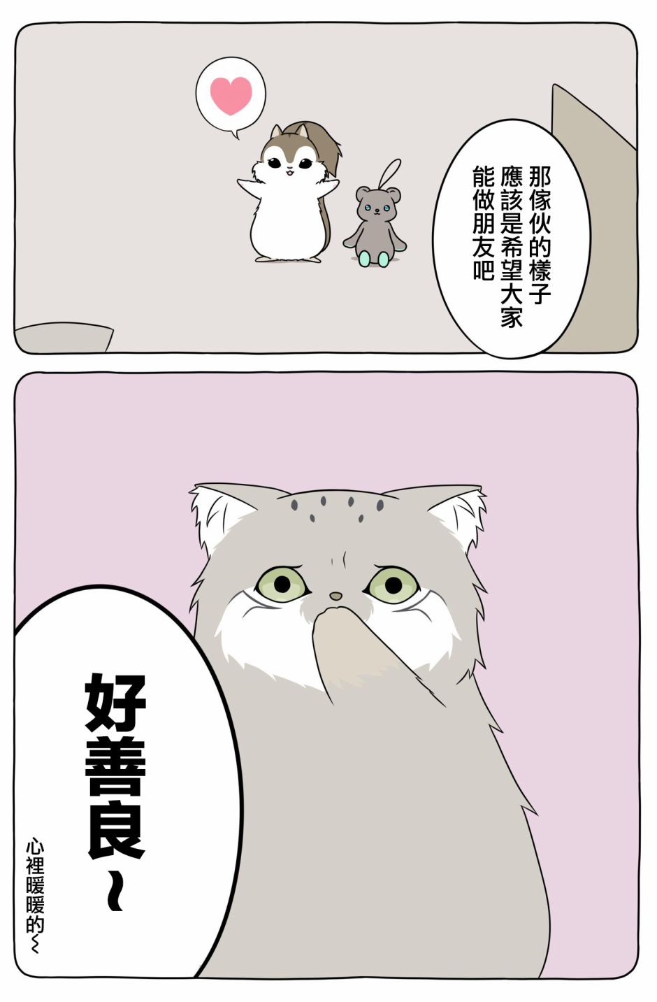 某日的郊狼和花栗鼠韩漫全集-第15话无删减无遮挡章节图片 