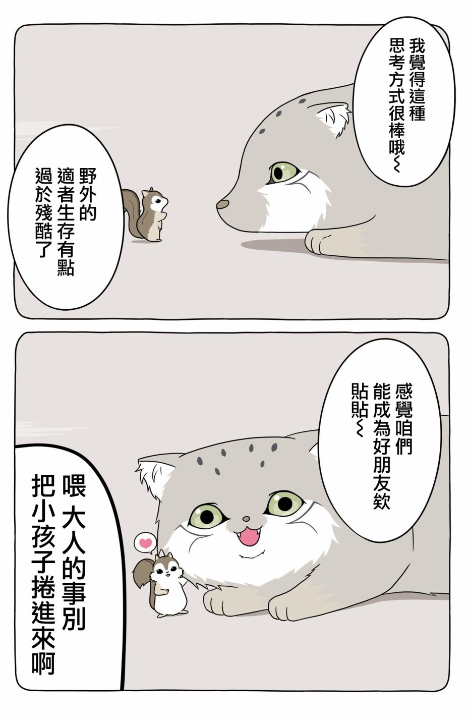 某日的郊狼和花栗鼠韩漫全集-第15话无删减无遮挡章节图片 