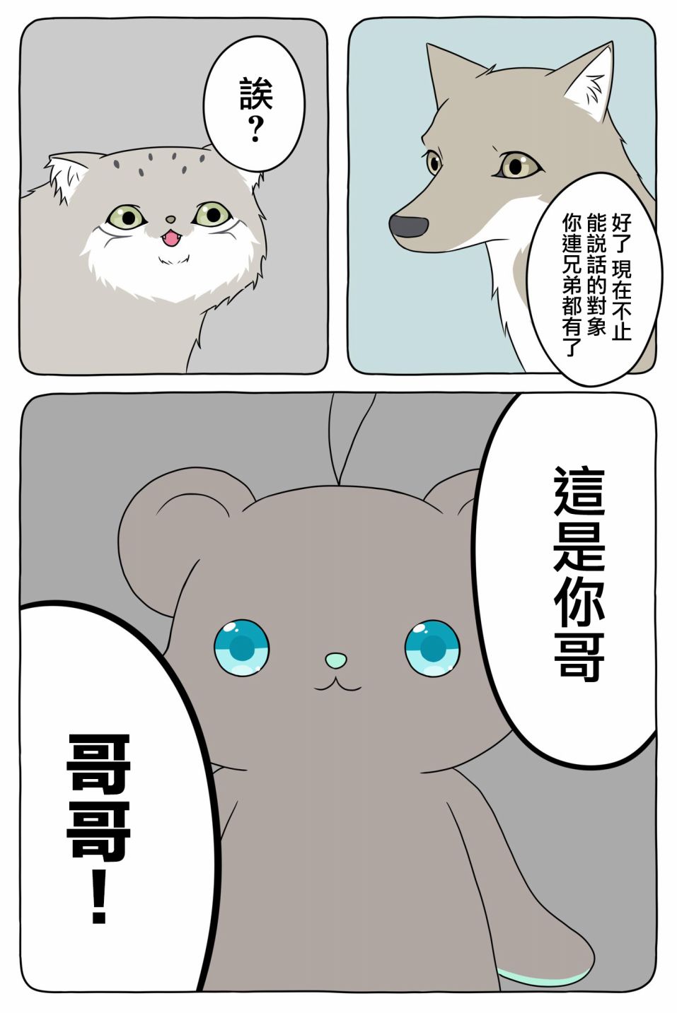 某日的郊狼和花栗鼠韩漫全集-第15话无删减无遮挡章节图片 