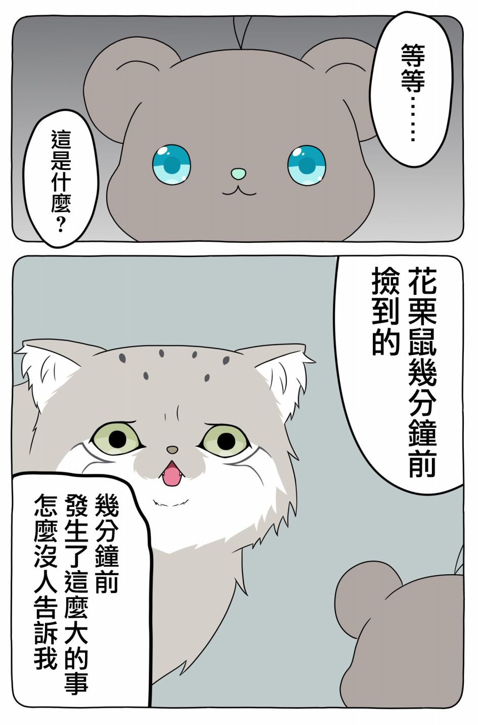 某日的郊狼和花栗鼠韩漫全集-第15话无删减无遮挡章节图片 