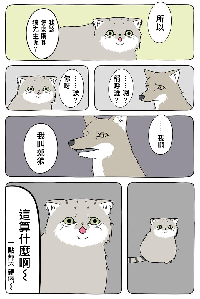 某日的郊狼和花栗鼠韩漫全集-第16话无删减无遮挡章节图片 