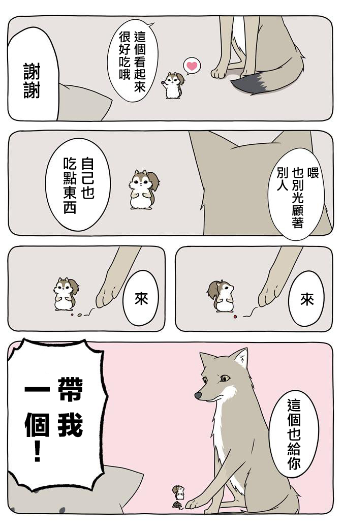 某日的郊狼和花栗鼠韩漫全集-第16话无删减无遮挡章节图片 