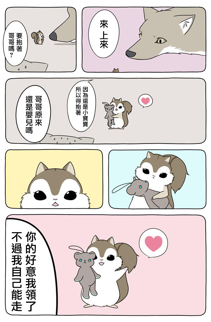 某日的郊狼和花栗鼠韩漫全集-第16话无删减无遮挡章节图片 