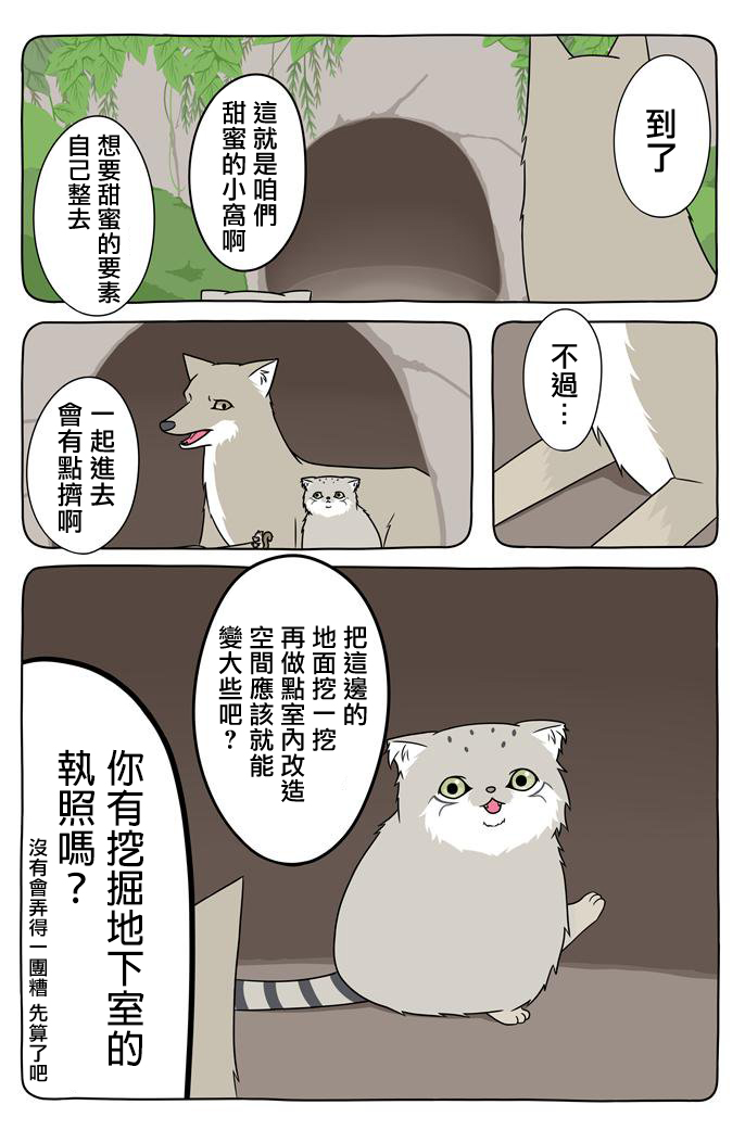 某日的郊狼和花栗鼠韩漫全集-第17话无删减无遮挡章节图片 
