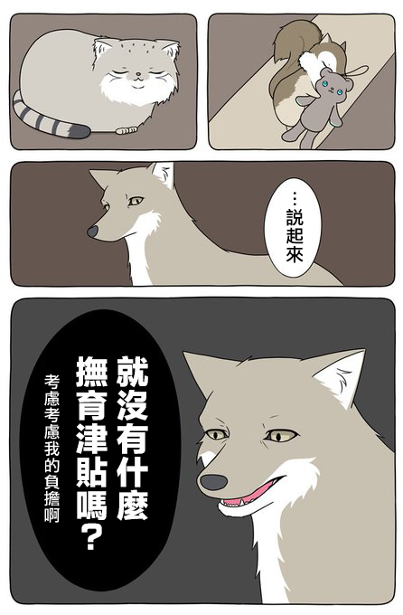 某日的郊狼和花栗鼠韩漫全集-第17话无删减无遮挡章节图片 