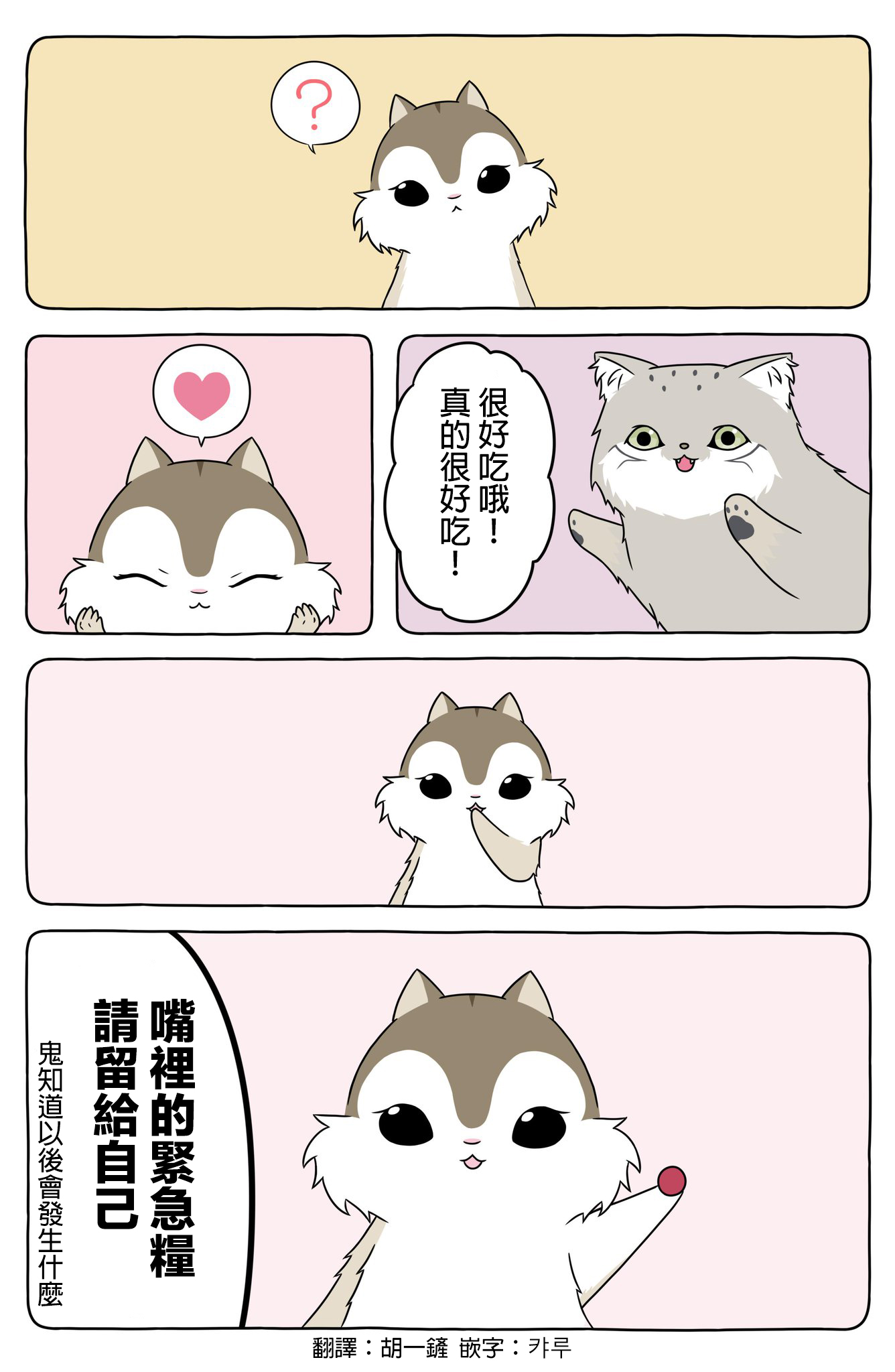 某日的郊狼和花栗鼠韩漫全集-第19话无删减无遮挡章节图片 