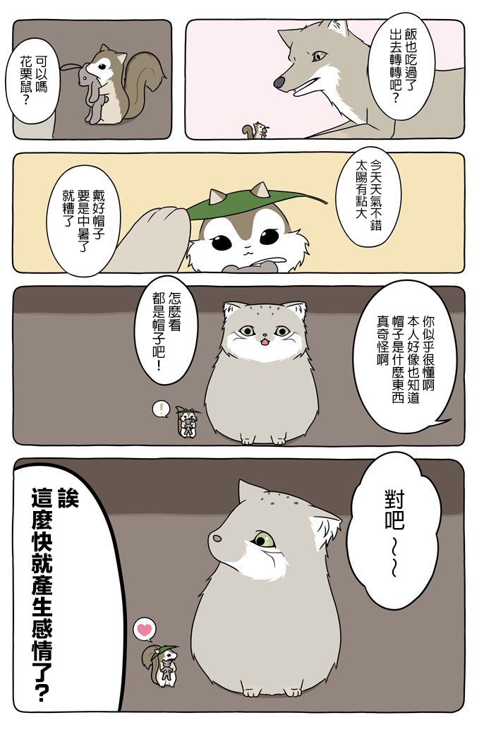 某日的郊狼和花栗鼠韩漫全集-第19话无删减无遮挡章节图片 