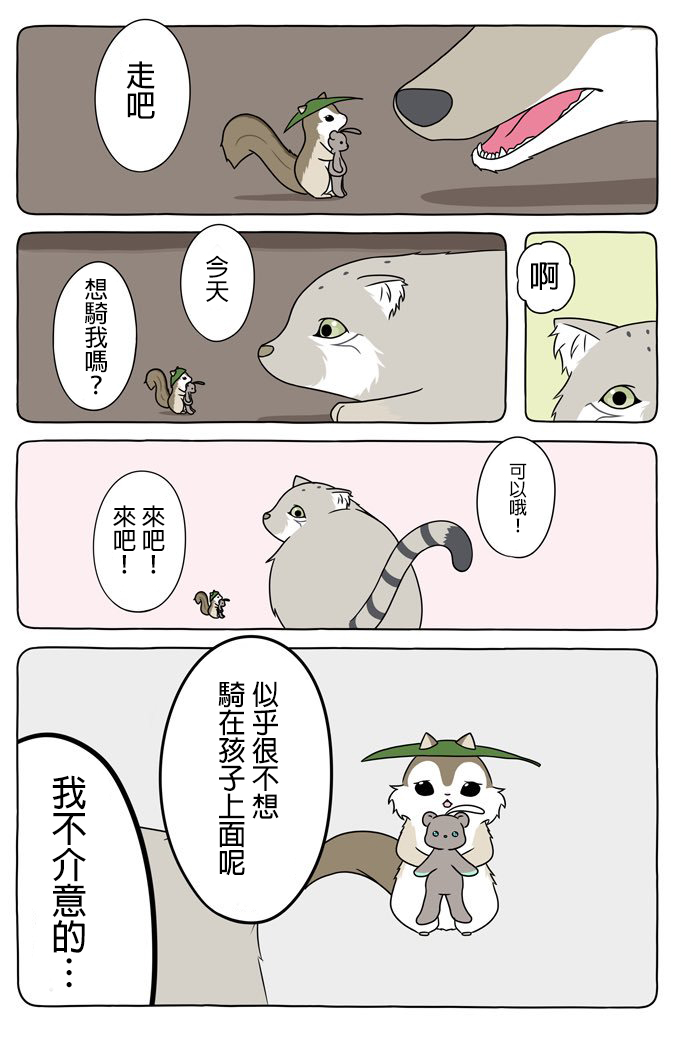 某日的郊狼和花栗鼠韩漫全集-第19话无删减无遮挡章节图片 