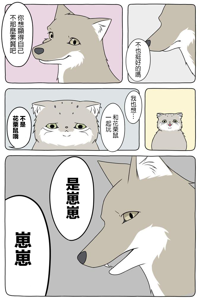 某日的郊狼和花栗鼠韩漫全集-第19话无删减无遮挡章节图片 