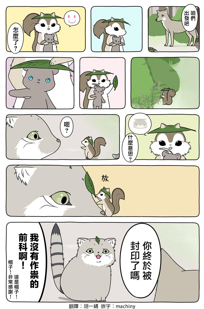 某日的郊狼和花栗鼠韩漫全集-第20话无删减无遮挡章节图片 