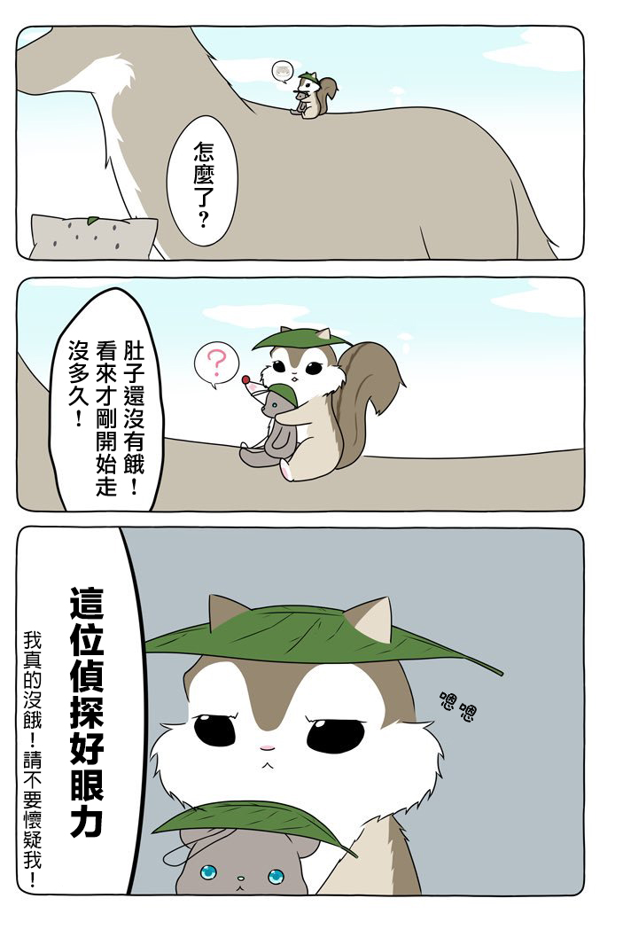 某日的郊狼和花栗鼠韩漫全集-第20话无删减无遮挡章节图片 