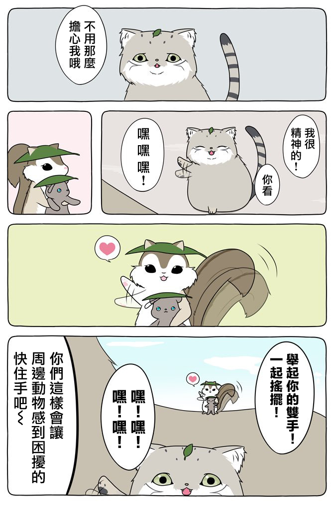 某日的郊狼和花栗鼠韩漫全集-第20话无删减无遮挡章节图片 