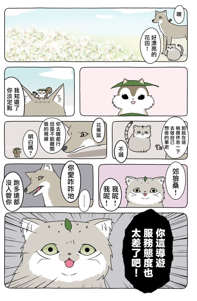 某日的郊狼和花栗鼠韩漫全集-第21话无删减无遮挡章节图片 