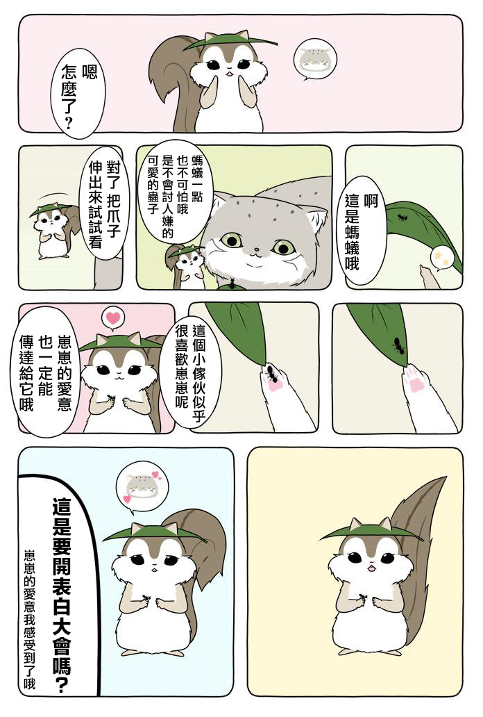 某日的郊狼和花栗鼠韩漫全集-第21话无删减无遮挡章节图片 