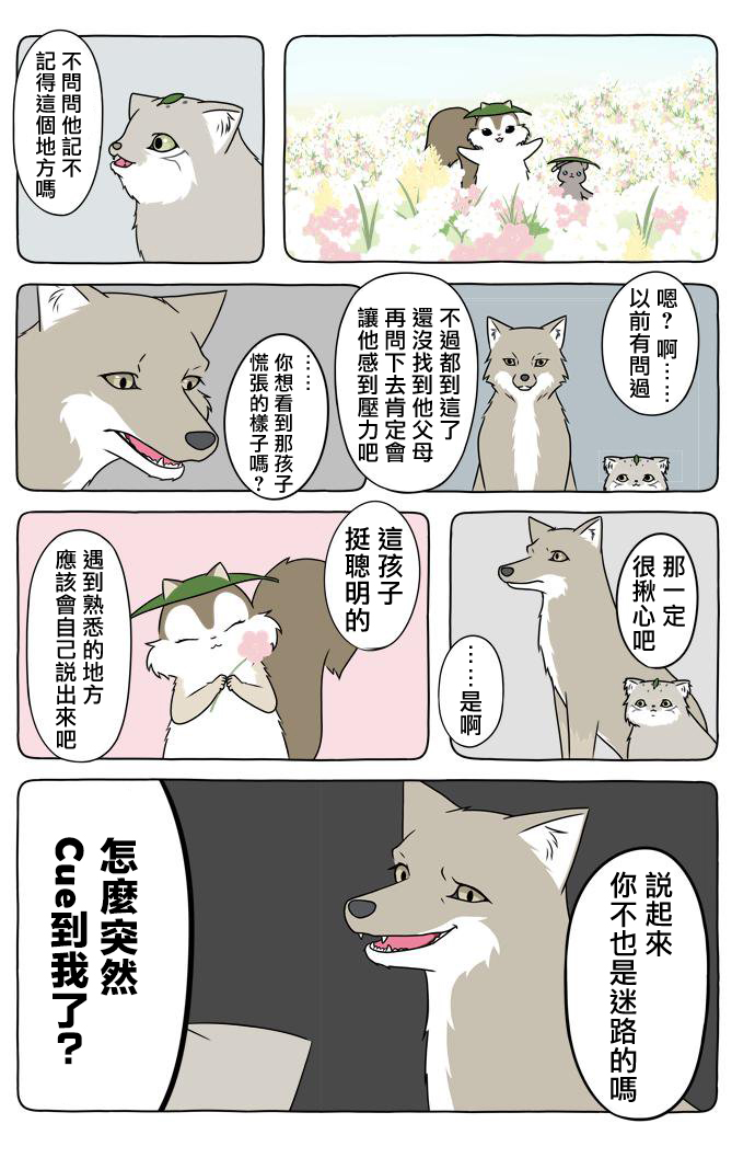 某日的郊狼和花栗鼠韩漫全集-第21话无删减无遮挡章节图片 