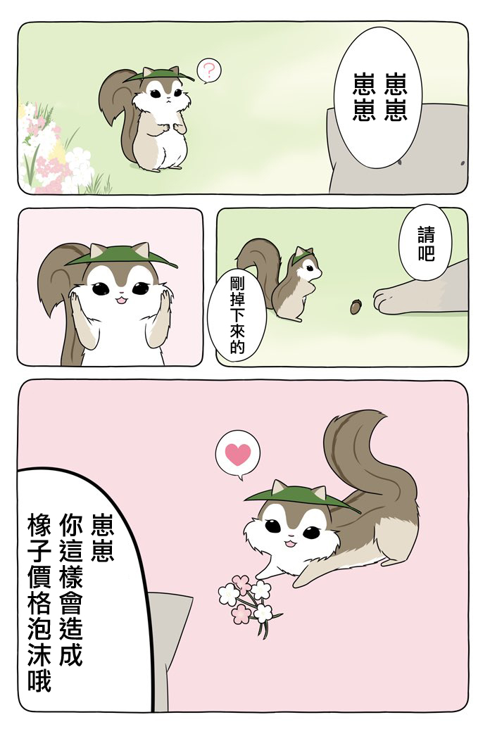 某日的郊狼和花栗鼠韩漫全集-第21话无删减无遮挡章节图片 