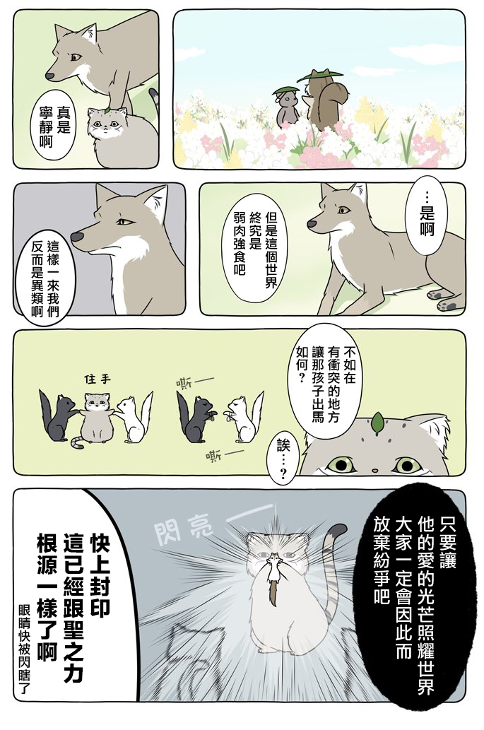 某日的郊狼和花栗鼠韩漫全集-第21话无删减无遮挡章节图片 