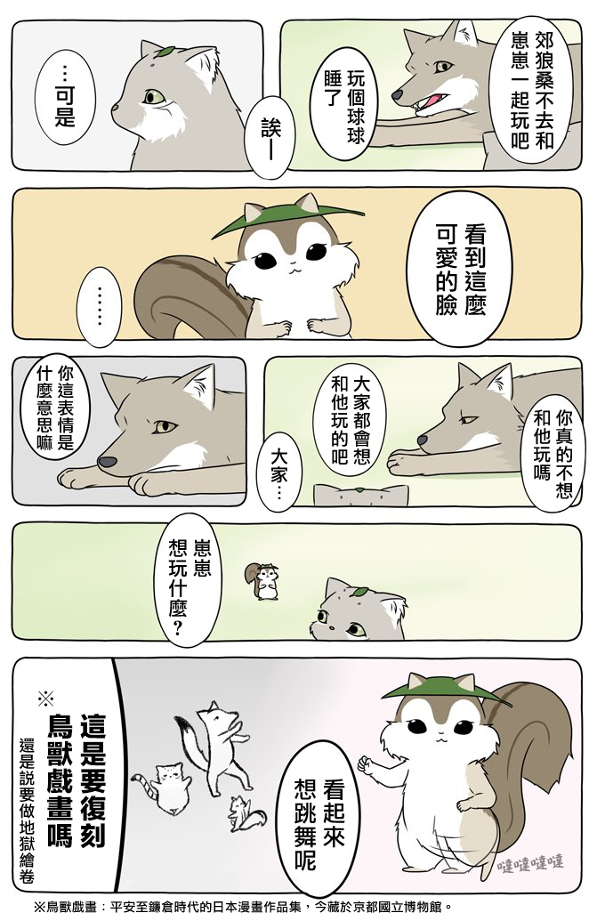 某日的郊狼和花栗鼠韩漫全集-第21话无删减无遮挡章节图片 