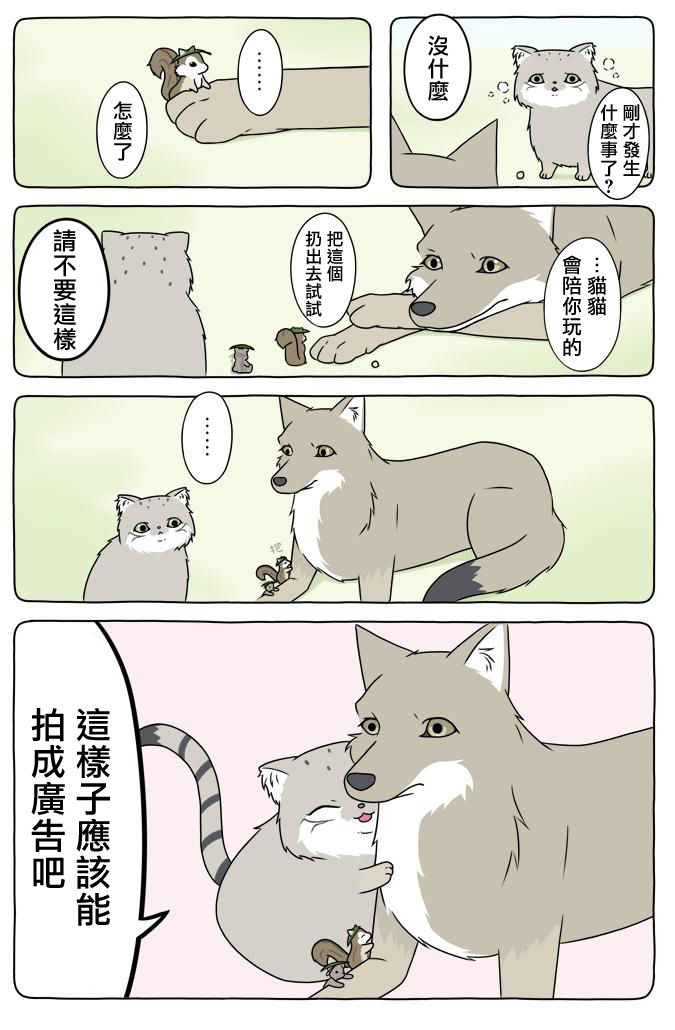某日的郊狼和花栗鼠韩漫全集-第21话无删减无遮挡章节图片 
