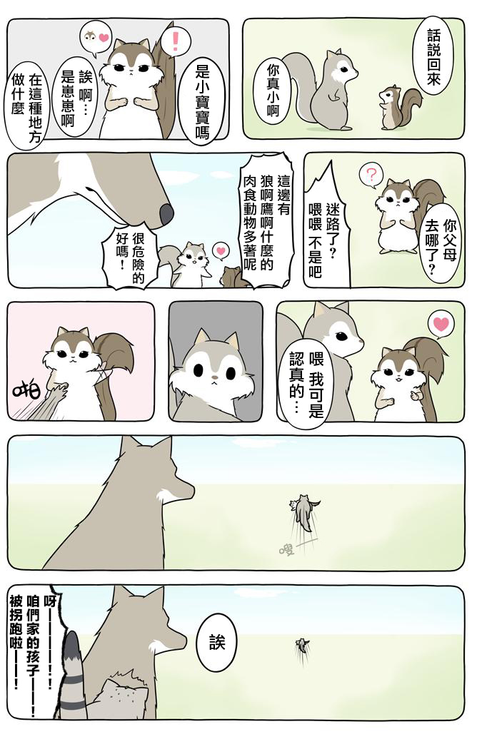 某日的郊狼和花栗鼠韩漫全集-第22话无删减无遮挡章节图片 
