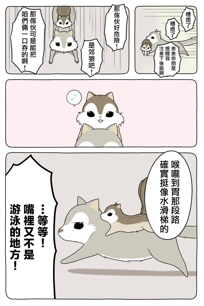 某日的郊狼和花栗鼠韩漫全集-第22话无删减无遮挡章节图片 