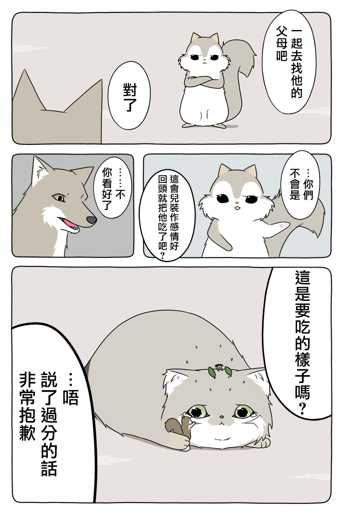 某日的郊狼和花栗鼠韩漫全集-第23话无删减无遮挡章节图片 