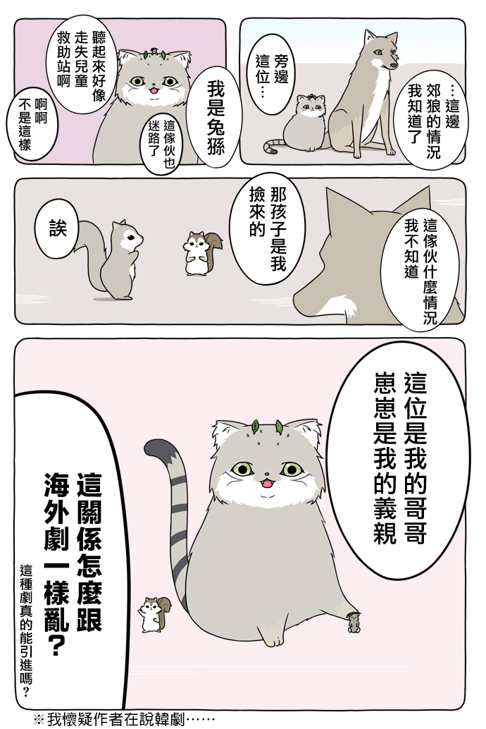 某日的郊狼和花栗鼠韩漫全集-第23话无删减无遮挡章节图片 