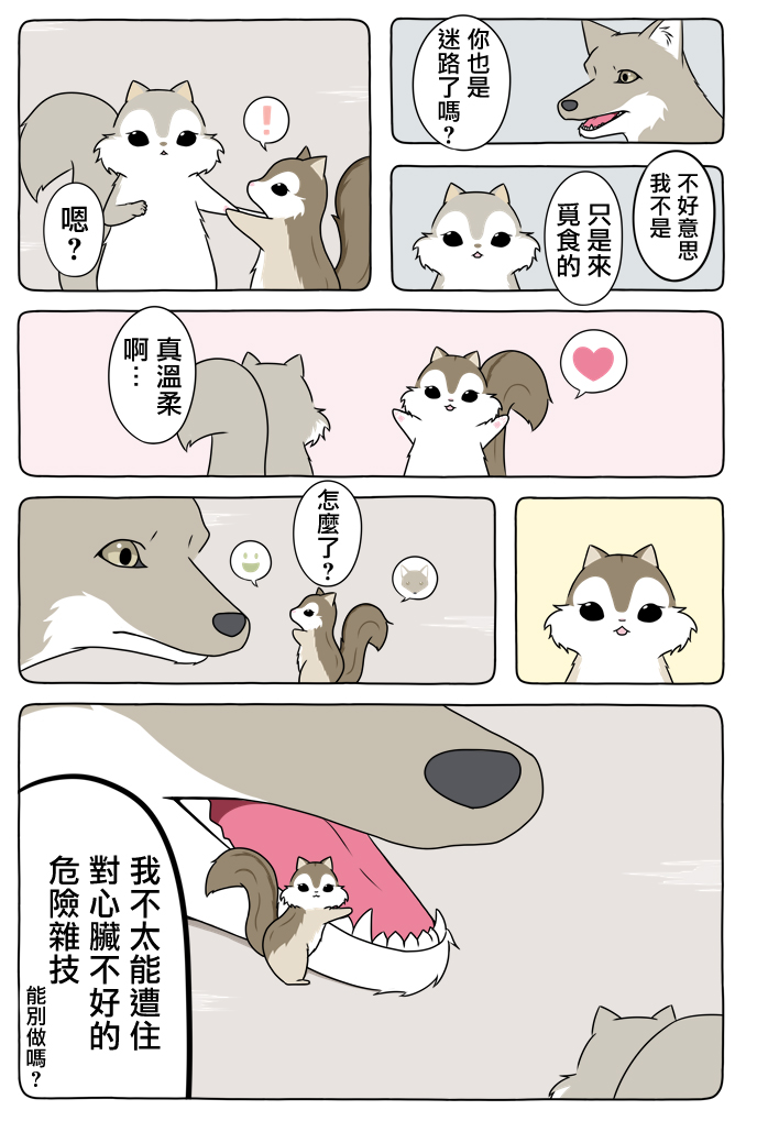 某日的郊狼和花栗鼠韩漫全集-第23话无删减无遮挡章节图片 